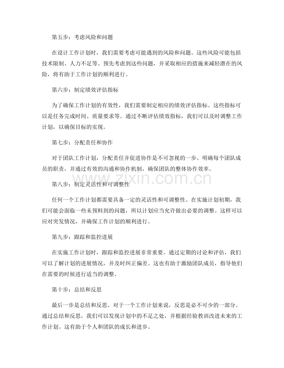 设计可行的工作计划的关键步骤.docx_第2页