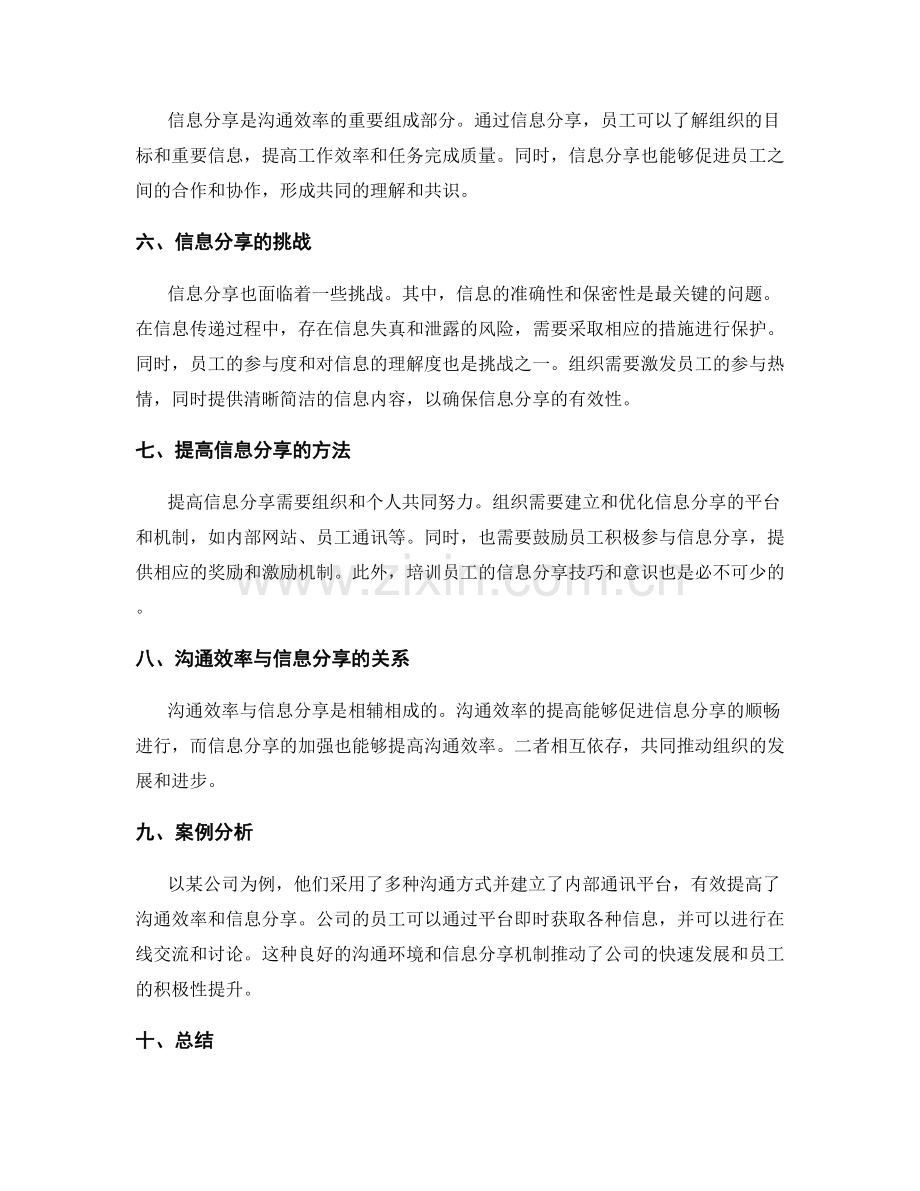 管理制度中的沟通效率与信息分享.docx_第2页