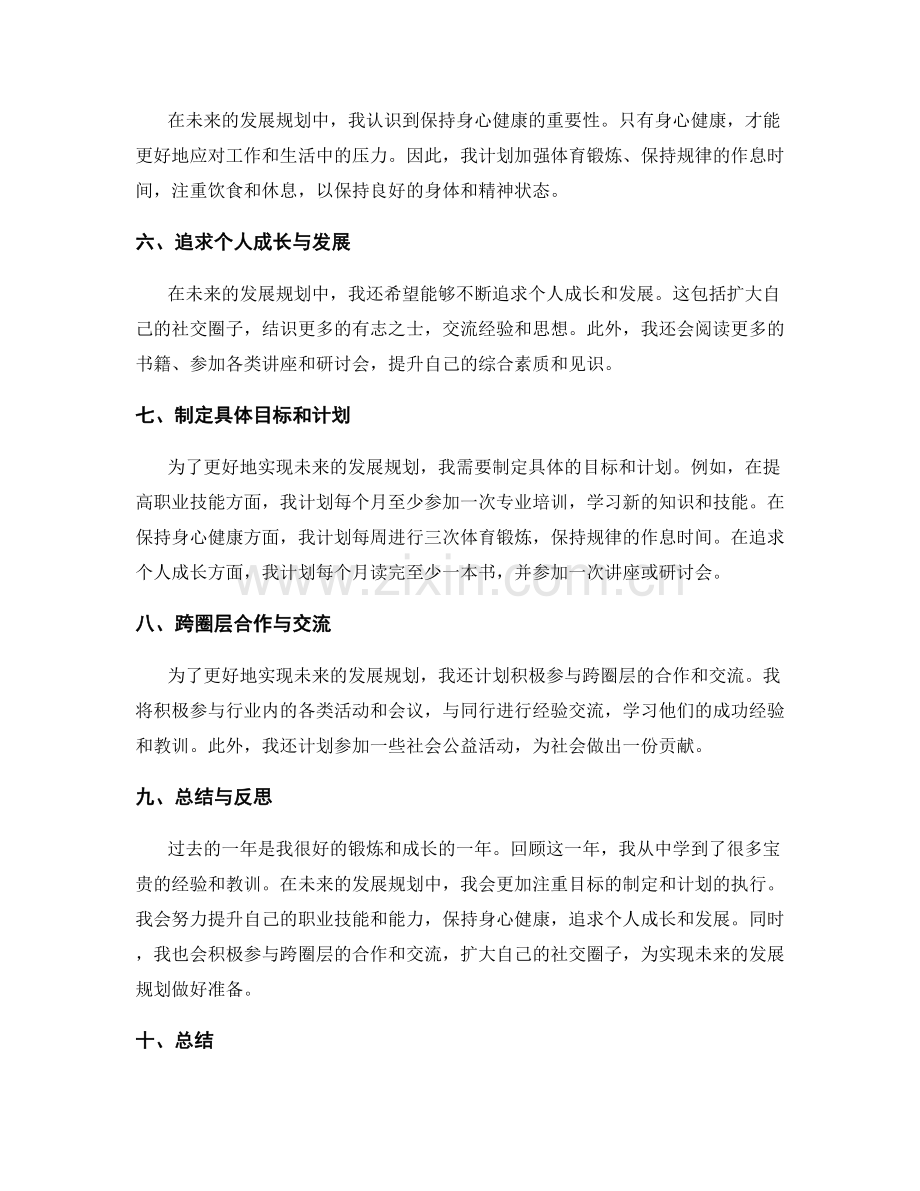 年终总结中的目标实现和未来发展规划.docx_第2页