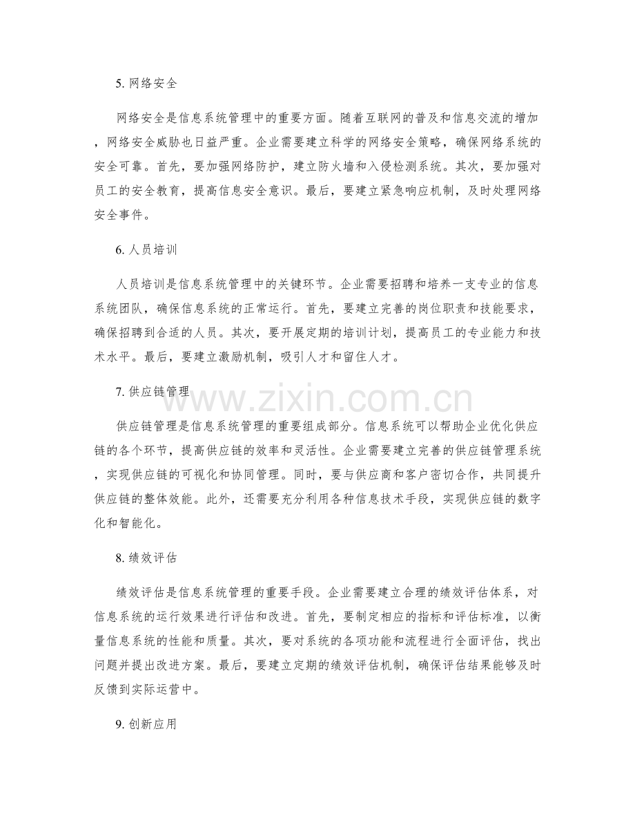 信息系统管理.docx_第2页