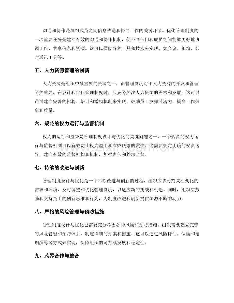 管理制度的设计与优化分析.docx_第2页