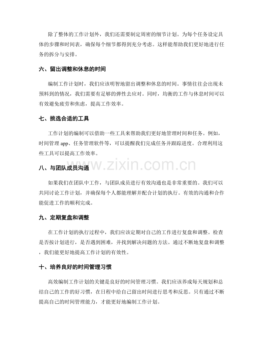 高效编制工作计划的方法与要点总结.docx_第2页