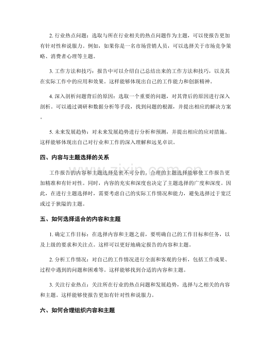 工作报告的内容与主题选择.docx_第2页