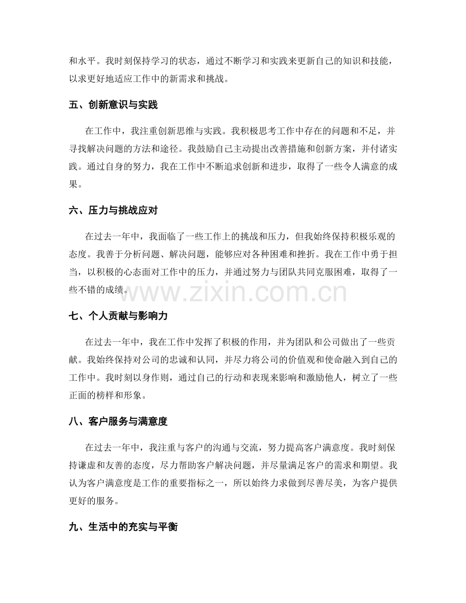 年终总结中的自我评价和成果展示.docx_第2页