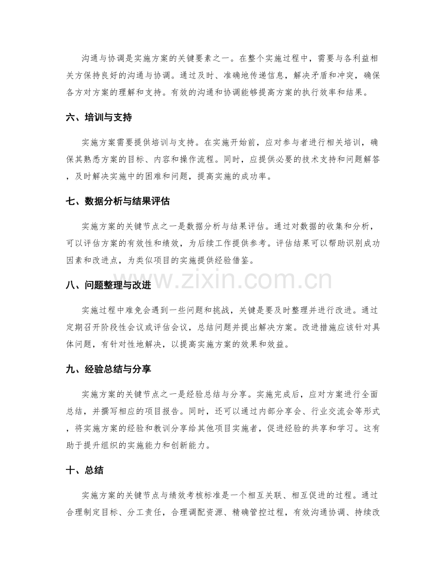 实施方案的关键节点与绩效考核标准.docx_第2页