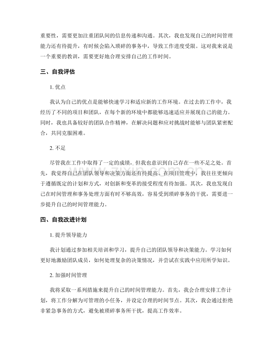 工作总结的重点回顾与自我评估.docx_第2页