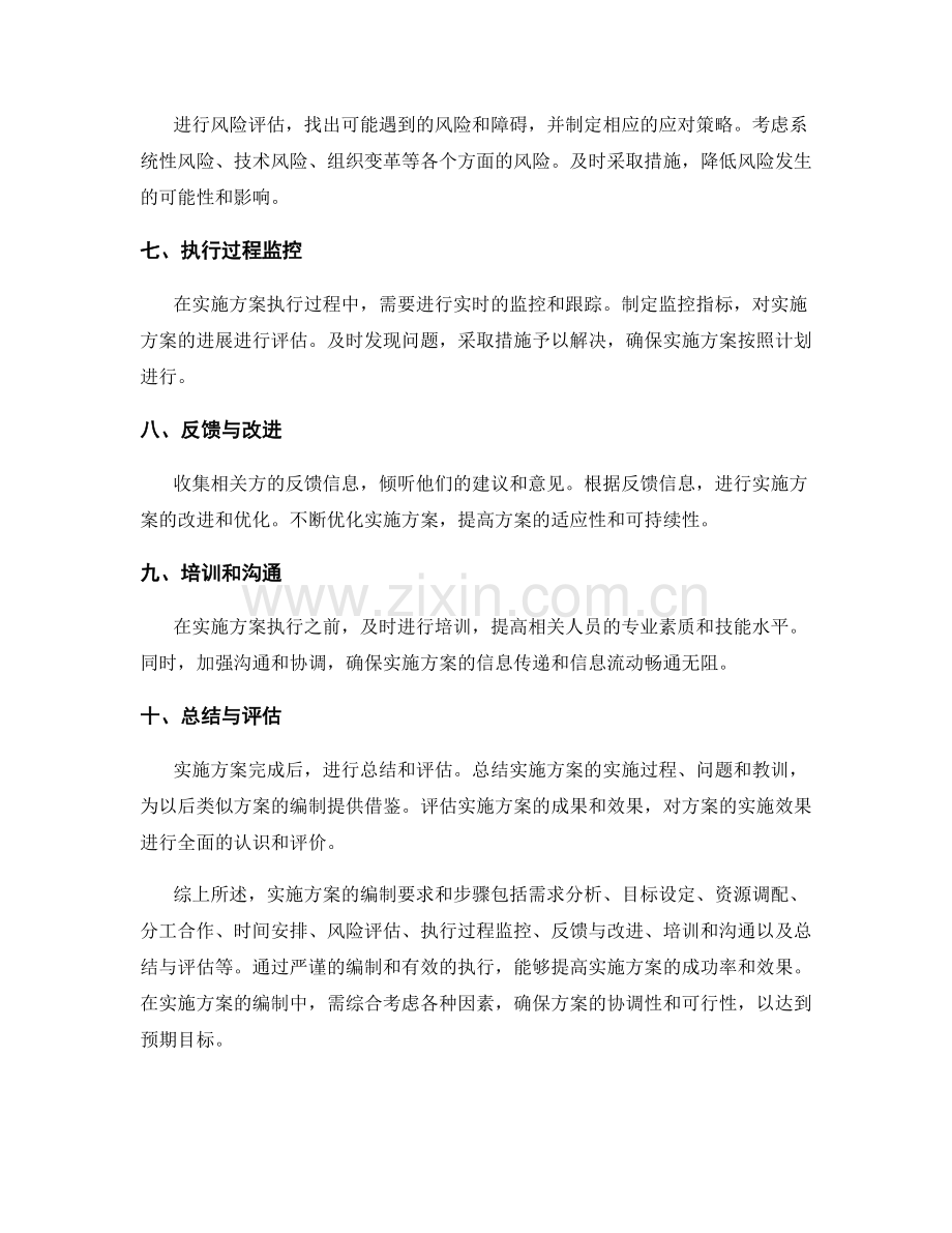 实施方案的编制要求和步骤.docx_第2页