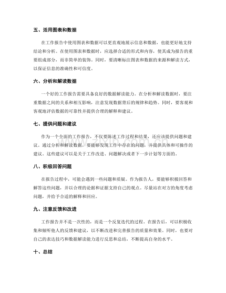 工作报告的表达技巧与数据解读能力.docx_第2页