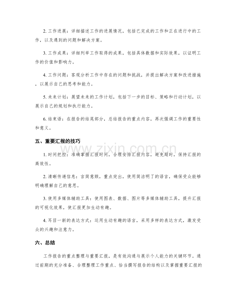 工作报告的重点整理与重要汇报.docx_第2页