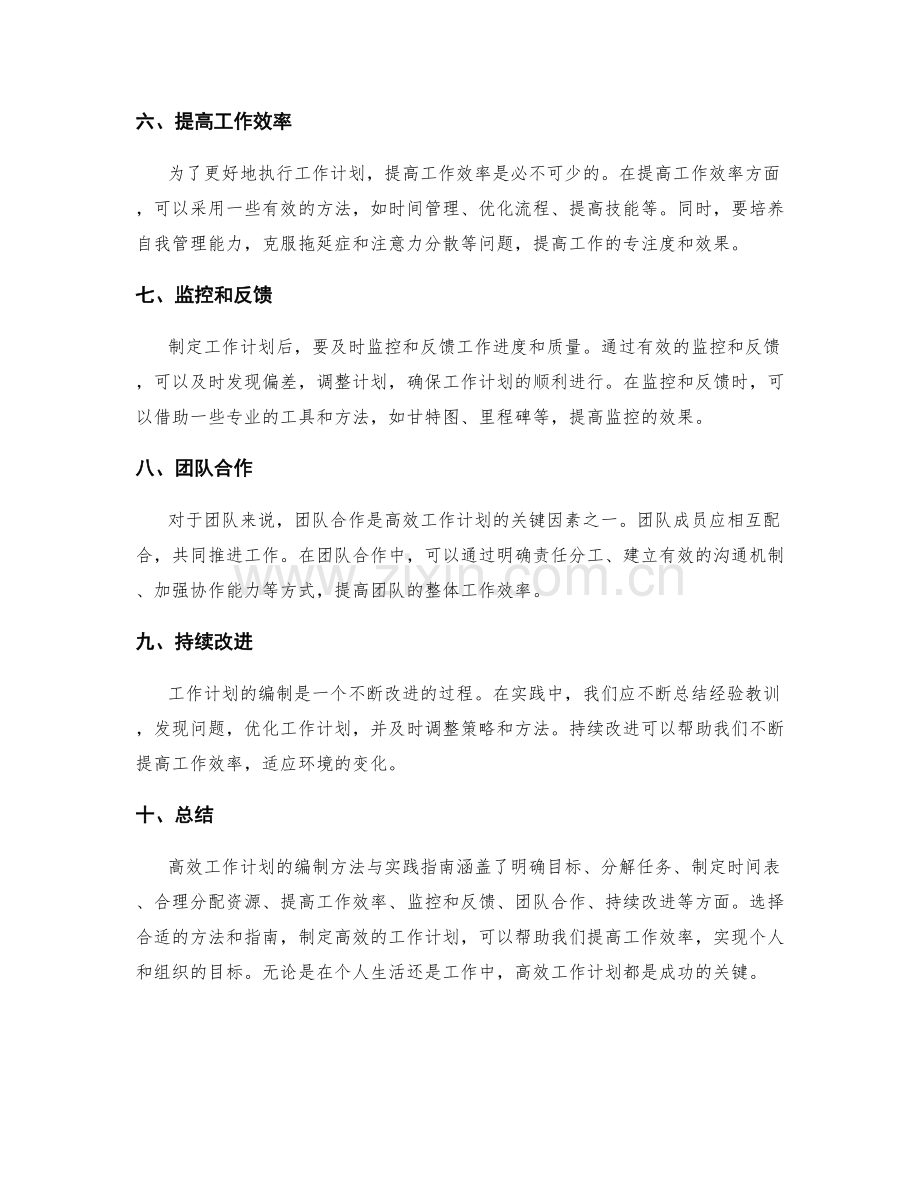 高效工作计划的编制方法与实践指南.docx_第2页