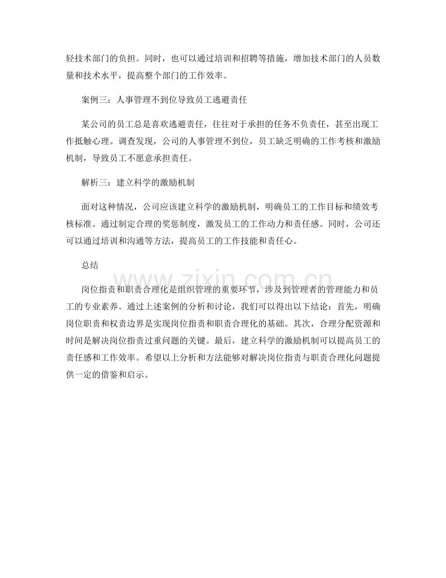 岗位职责与职责合理化的案例解析.docx_第2页