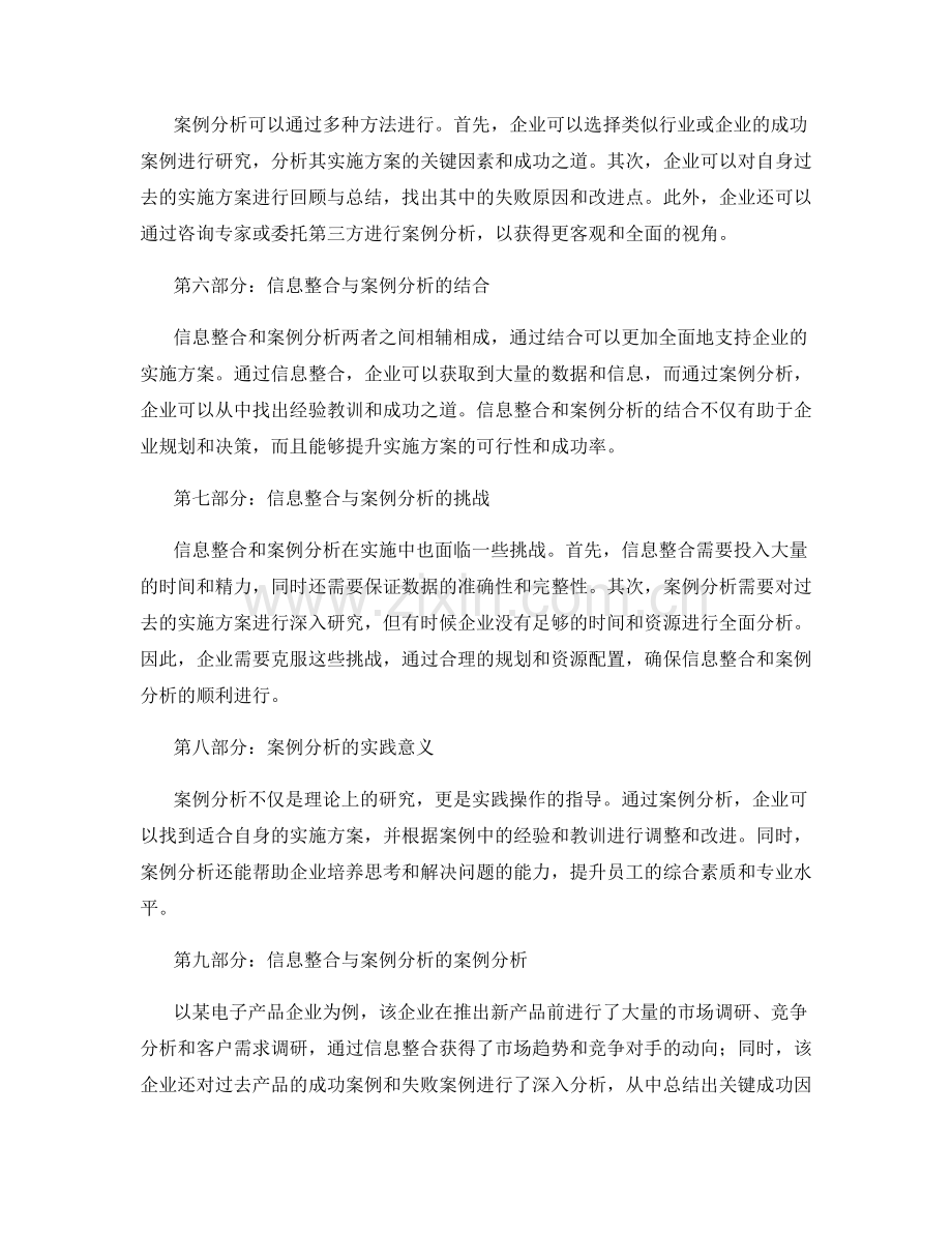 实施方案的信息整合与案例分析.docx_第2页