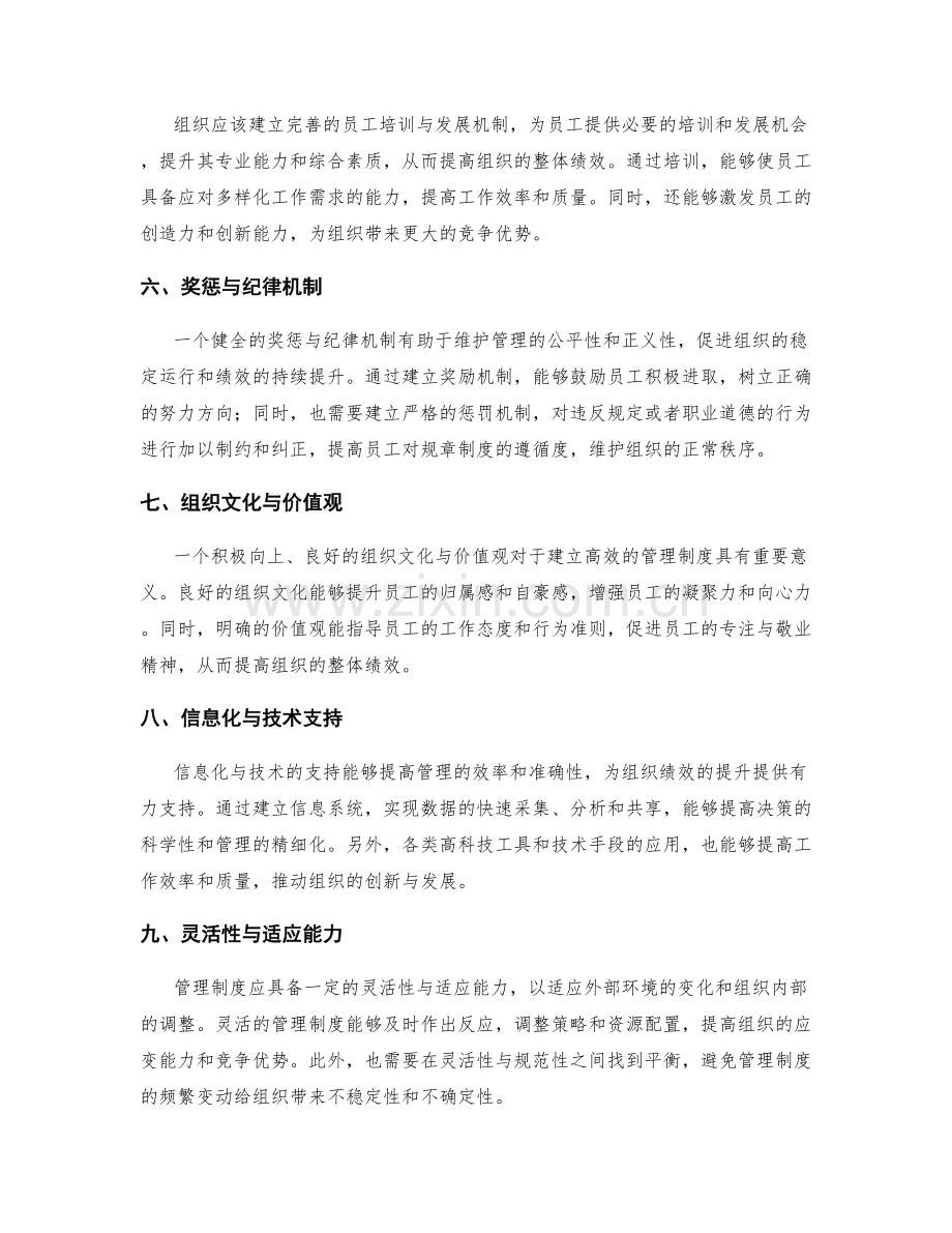 管理制度对组织绩效的关键影响因素.docx_第2页