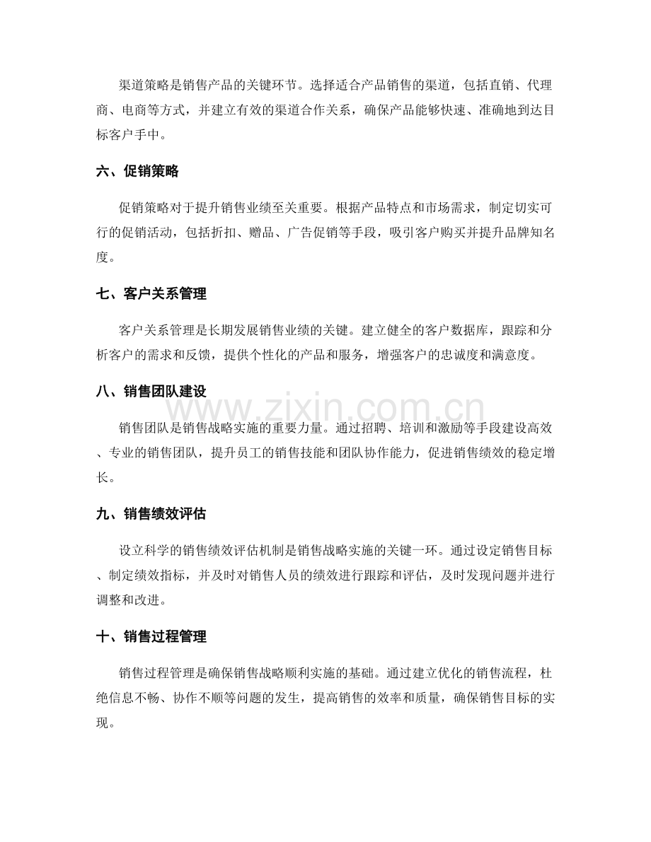 销售战略实施方案.docx_第2页