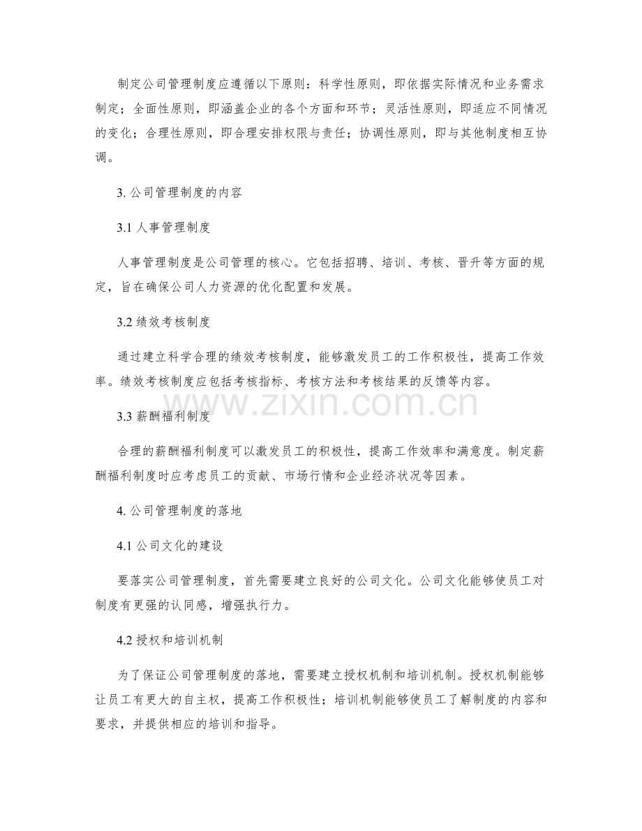 公司管理制度的完善与落地.docx_第2页