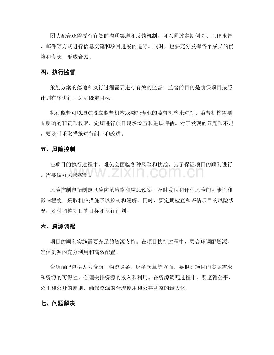 策划方案的落地和执行监督.docx_第2页