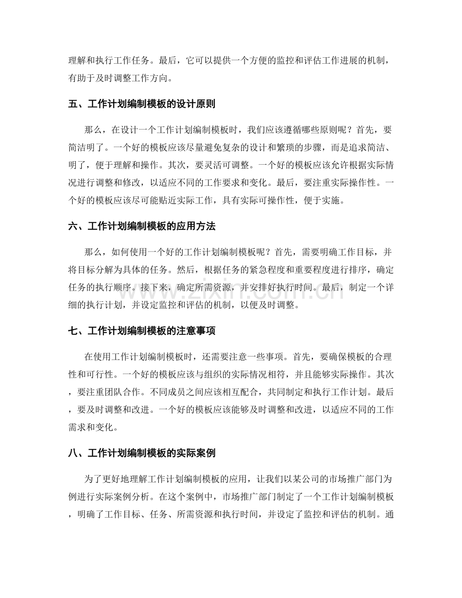 工作计划编制模板思考.docx_第2页