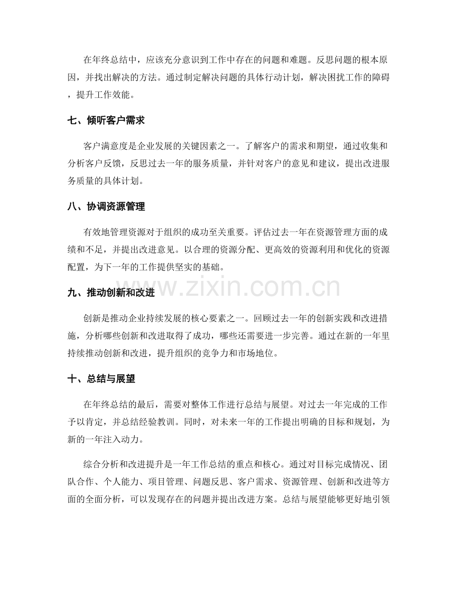 年终总结的综合分析和改进提升.docx_第2页