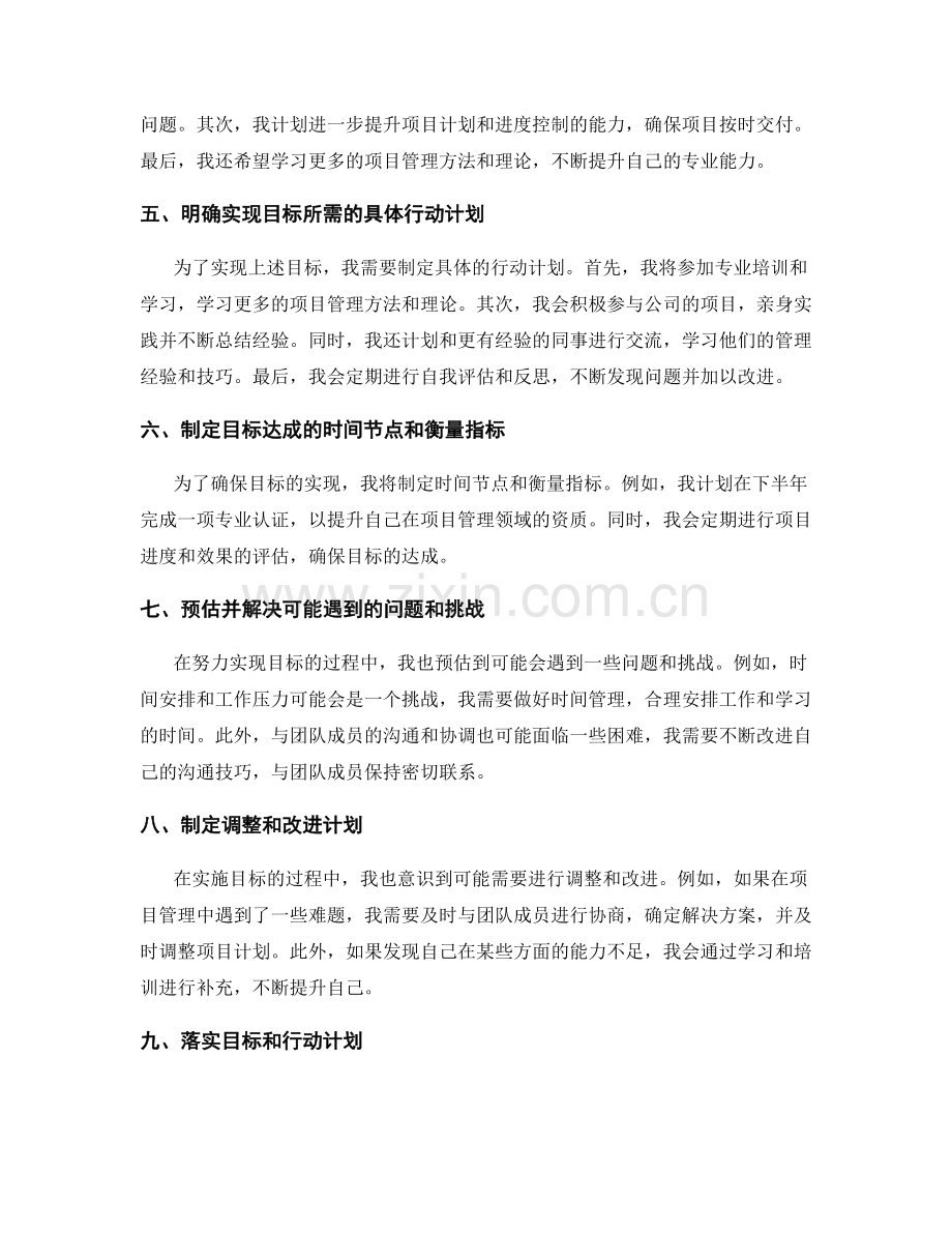 年终总结的目标评估和规划细化.docx_第2页