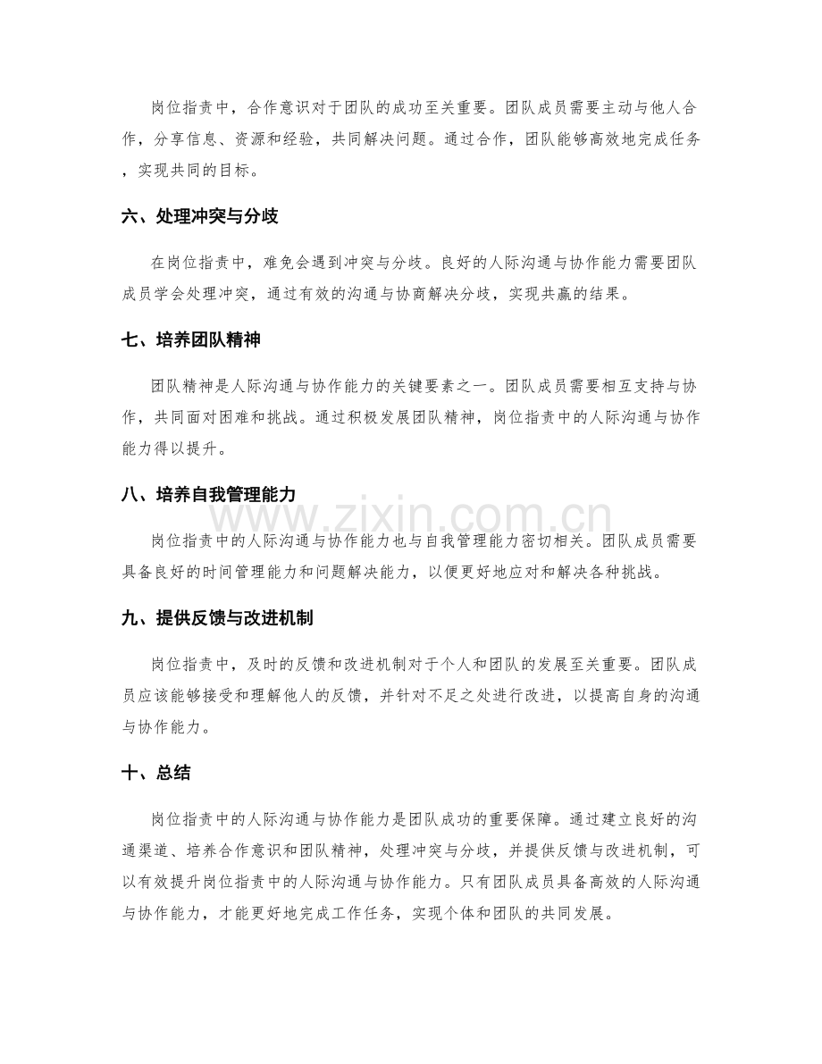 岗位职责中的人际沟通与协作能力.docx_第2页