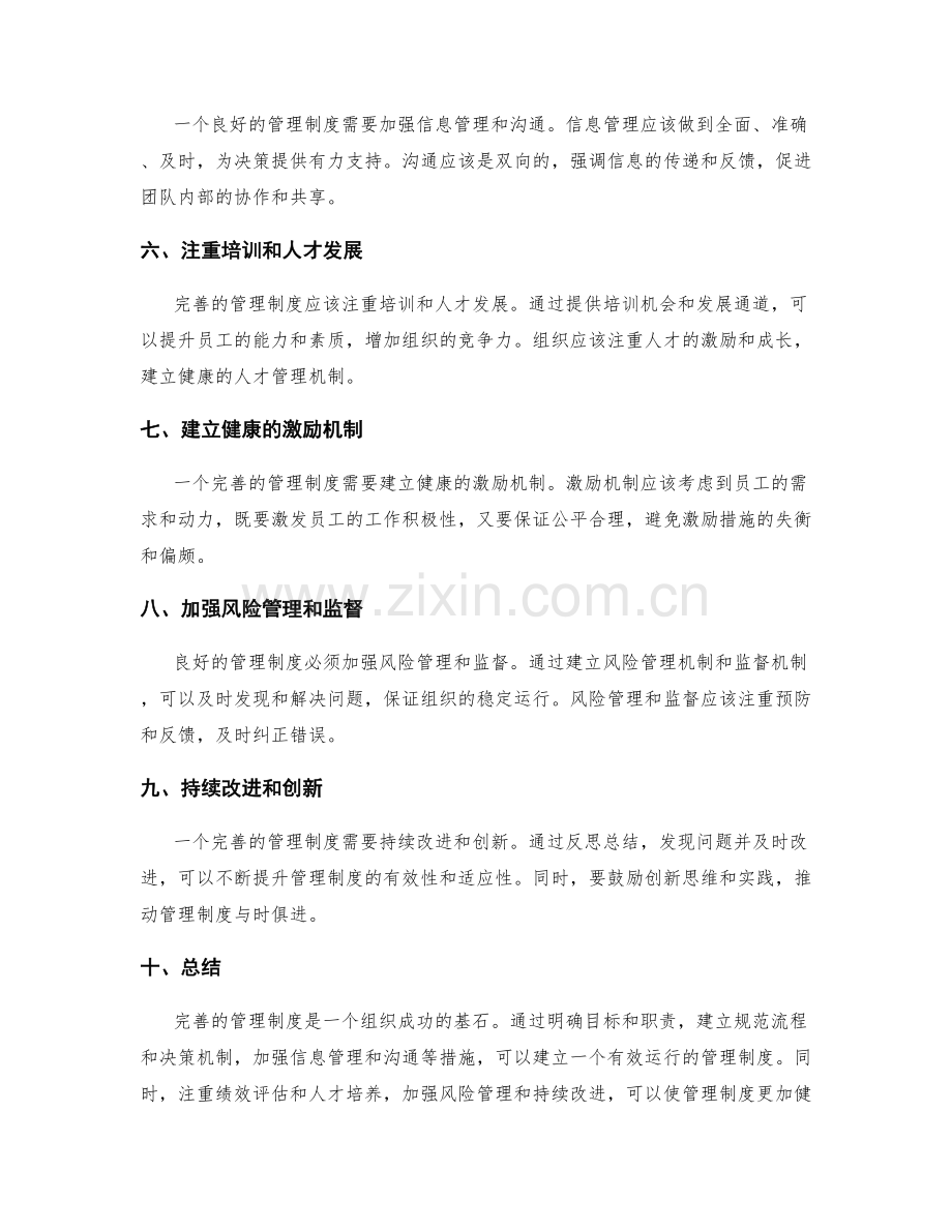 完善的管理制度的设计与运行管理.docx_第2页