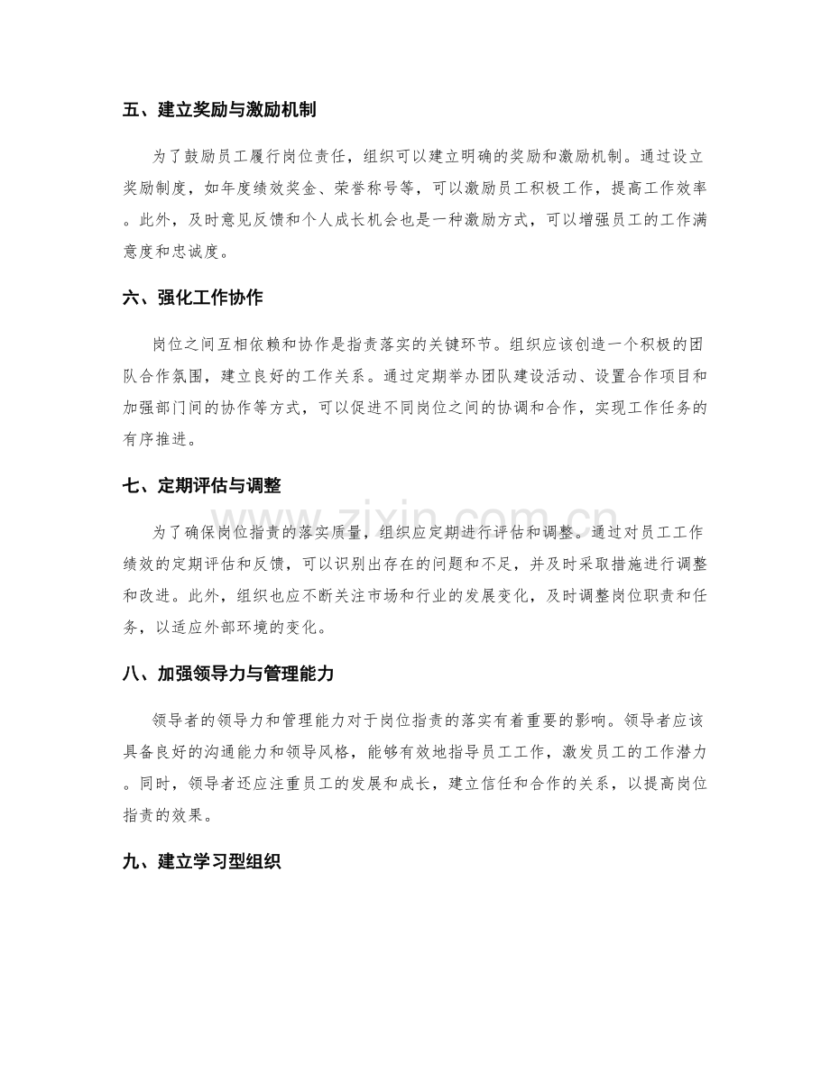 岗位职责落实的沟通与管理方法.docx_第2页