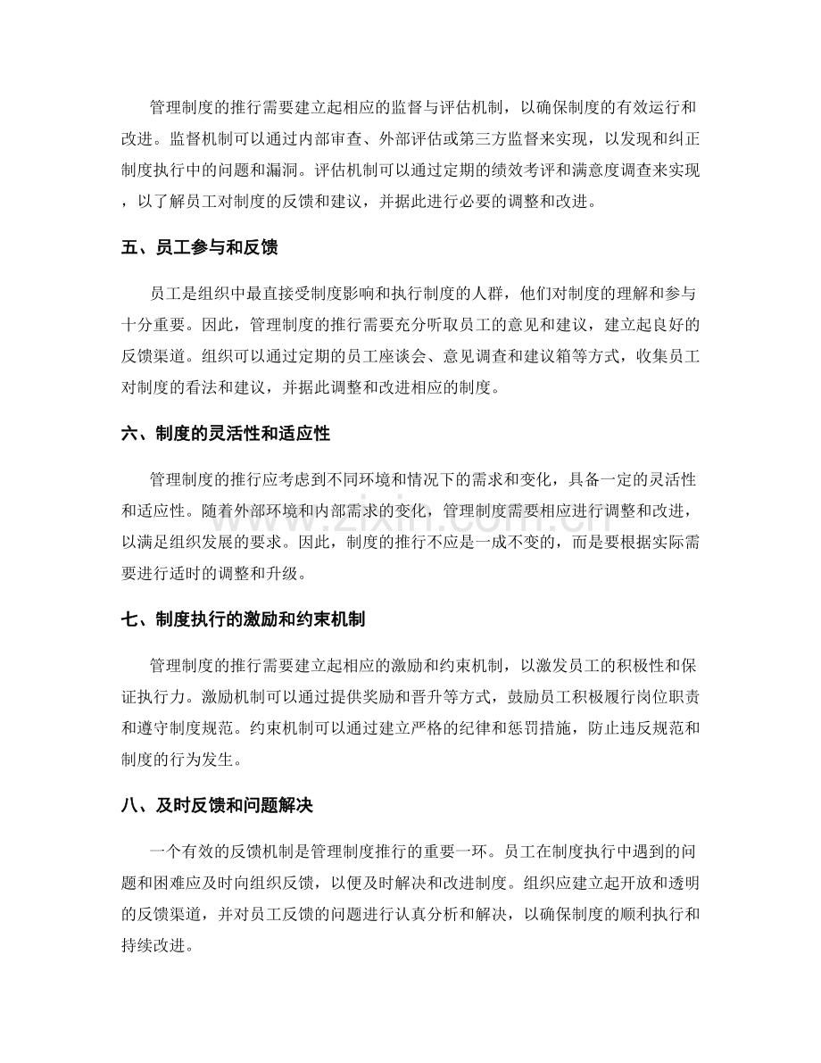 管理制度的推行与反馈机制.docx_第2页