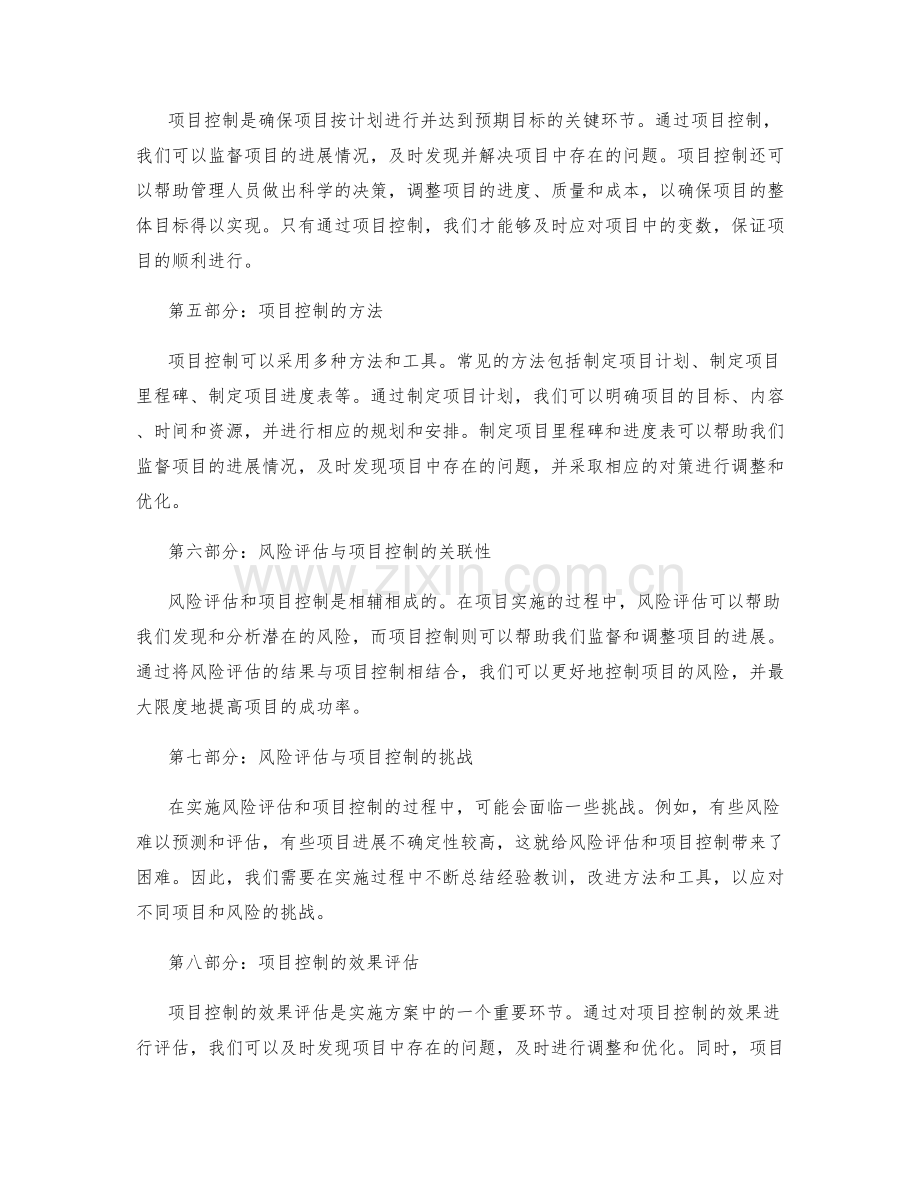 实施方案中的风险评估和项目控制.docx_第2页