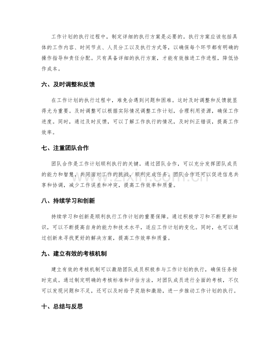 顺利执行工作计划的关键考量因素.docx_第2页