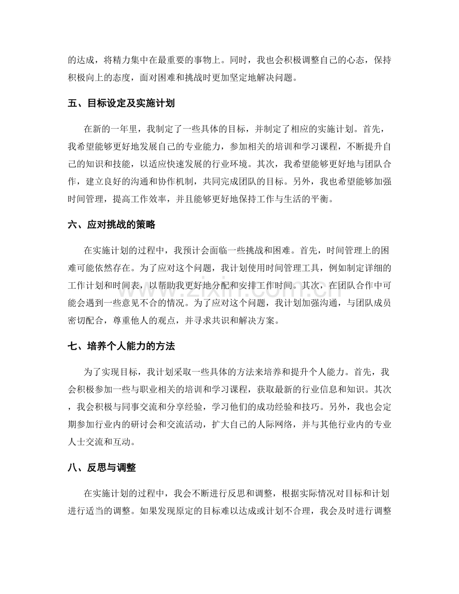 年终总结的反思与目标设定要点.docx_第2页