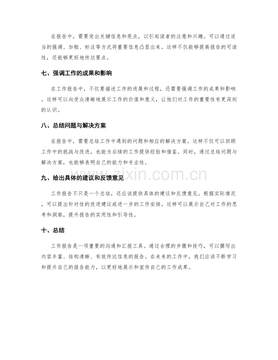 工作报告技巧与步骤详解.docx_第2页