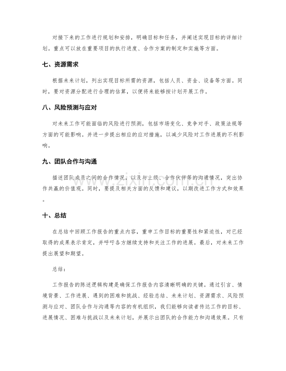 工作报告的陈述逻辑构建.docx_第2页