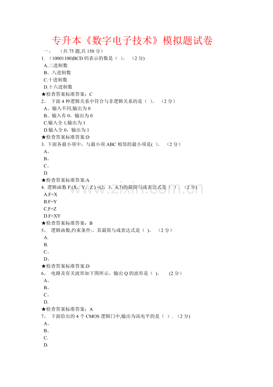 专升本《数字电子技术》模拟题试卷.doc_第1页