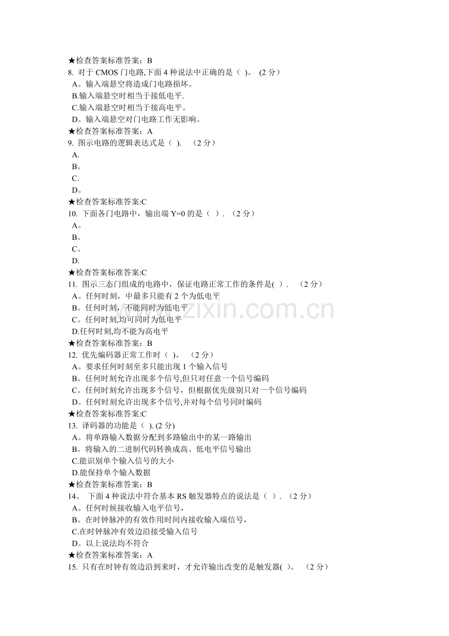 专升本《数字电子技术》模拟题试卷.doc_第2页