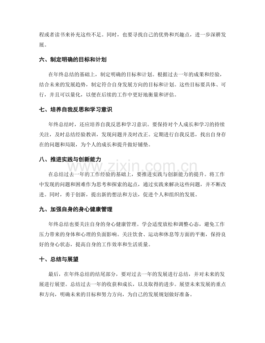 年终总结的发展思考与能力提升.docx_第2页