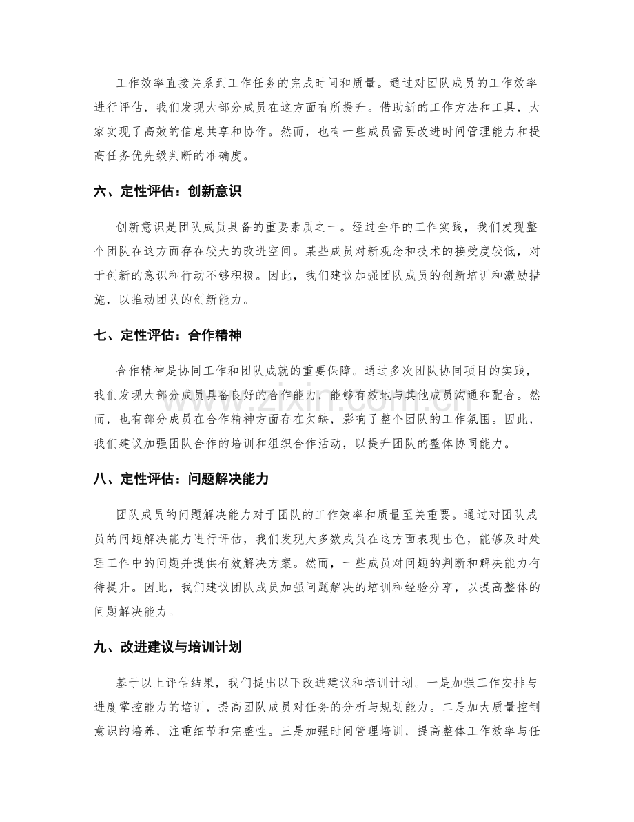 年终总结的团队绩效评估与目标达成情况.docx_第2页