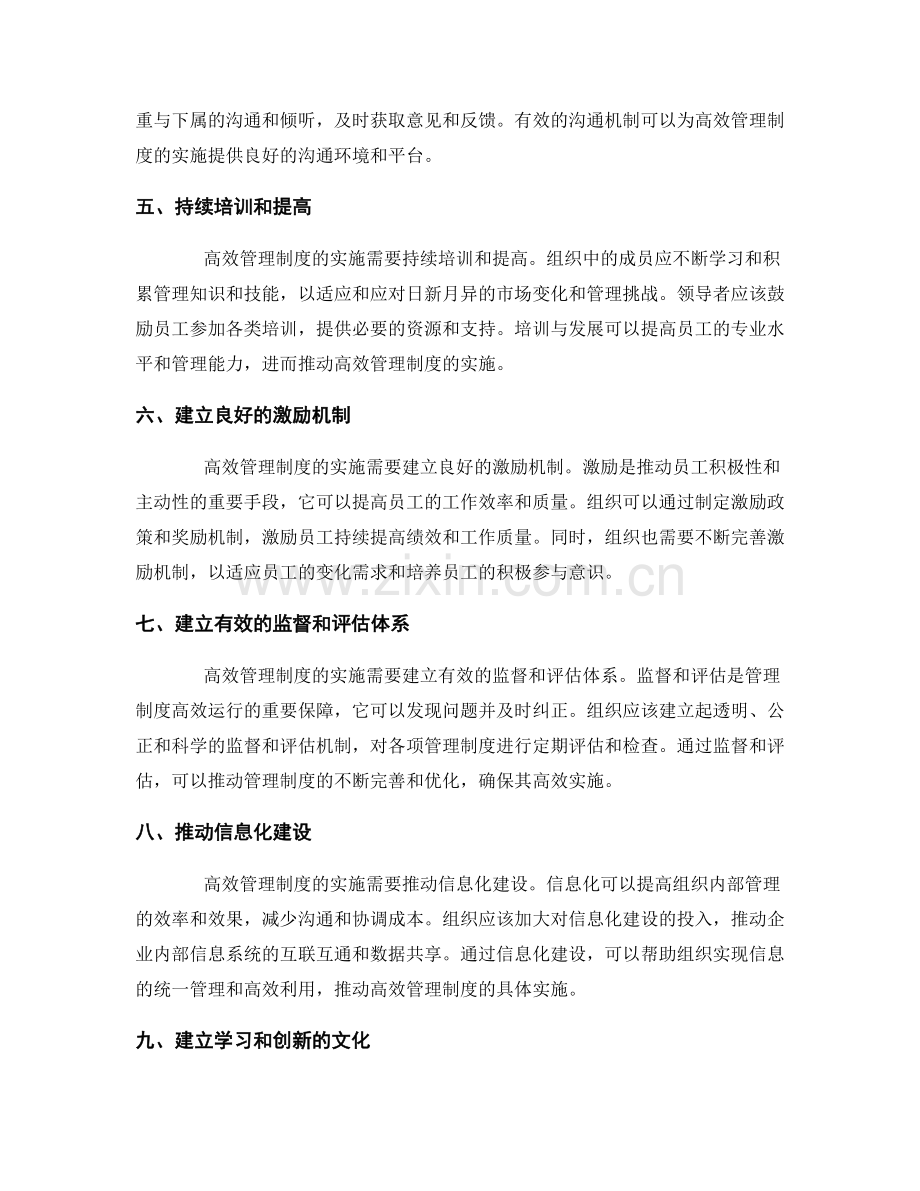 高效管理制度的具体实施方法.docx_第2页