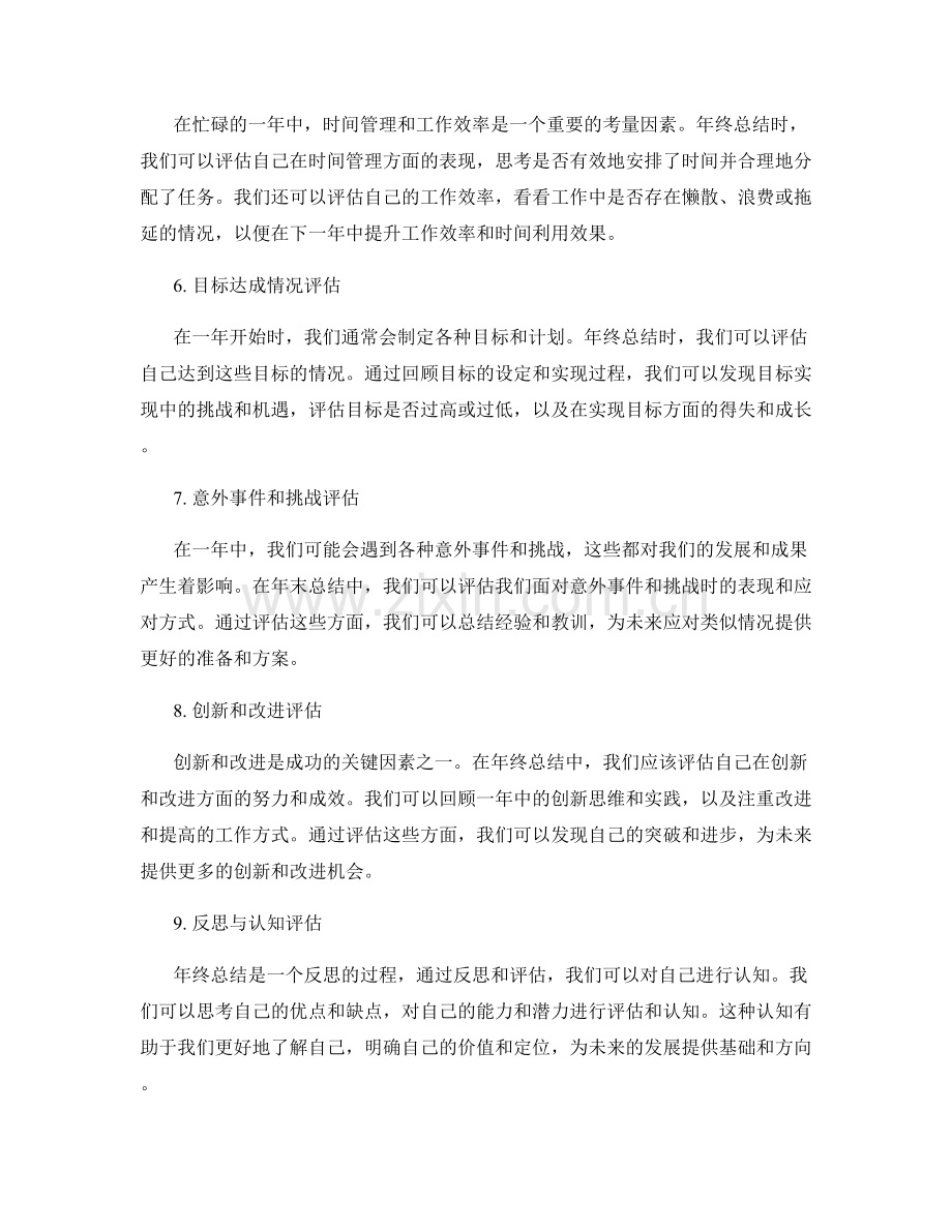 年终总结的关键成果评估.docx_第2页