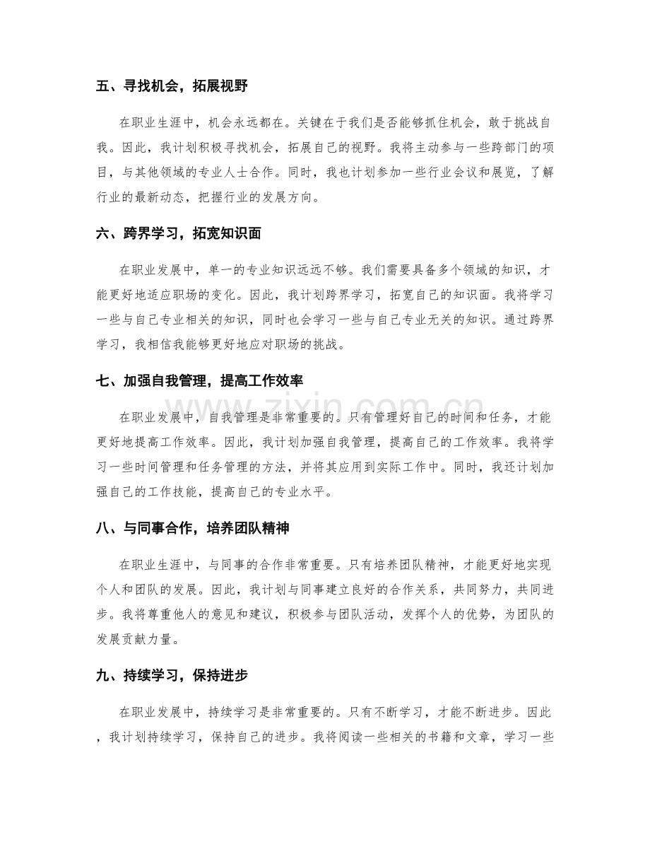 年终总结中个人职业发展的思考与规划.docx_第2页