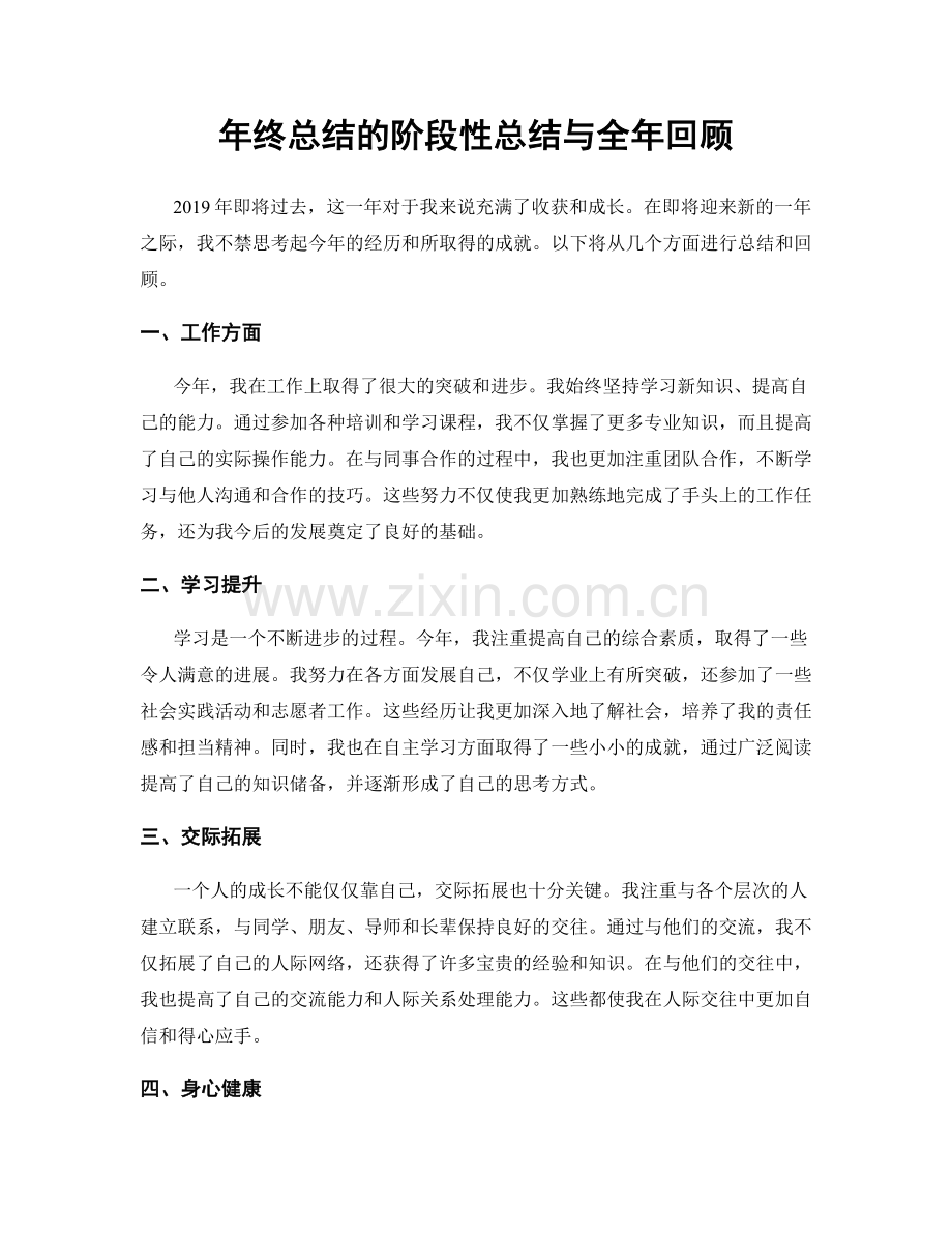 年终总结的阶段性总结与全年回顾.docx_第1页