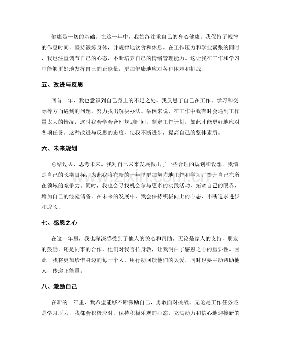 年终总结的阶段性总结与全年回顾.docx_第2页