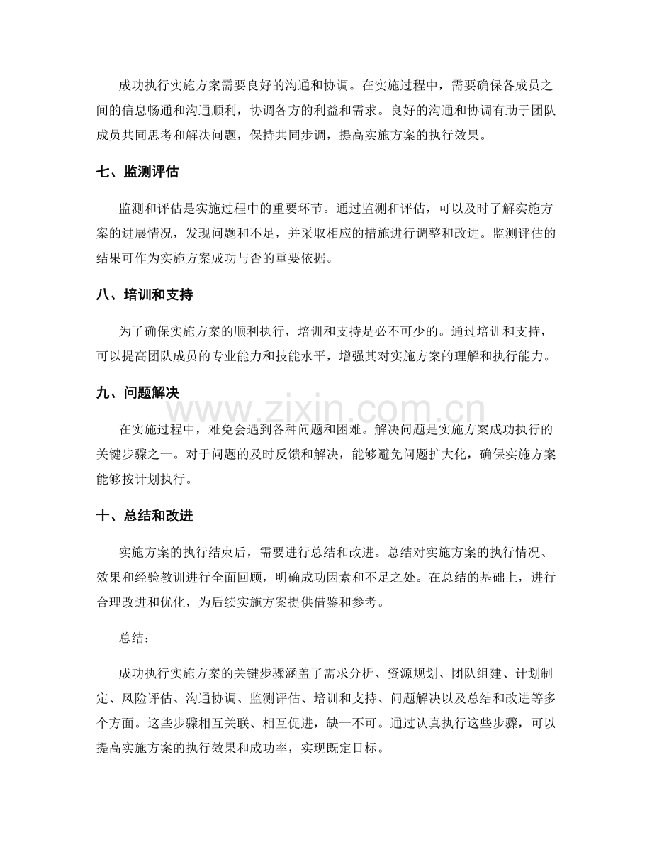 实施方案的成功执行关键步骤.docx_第2页