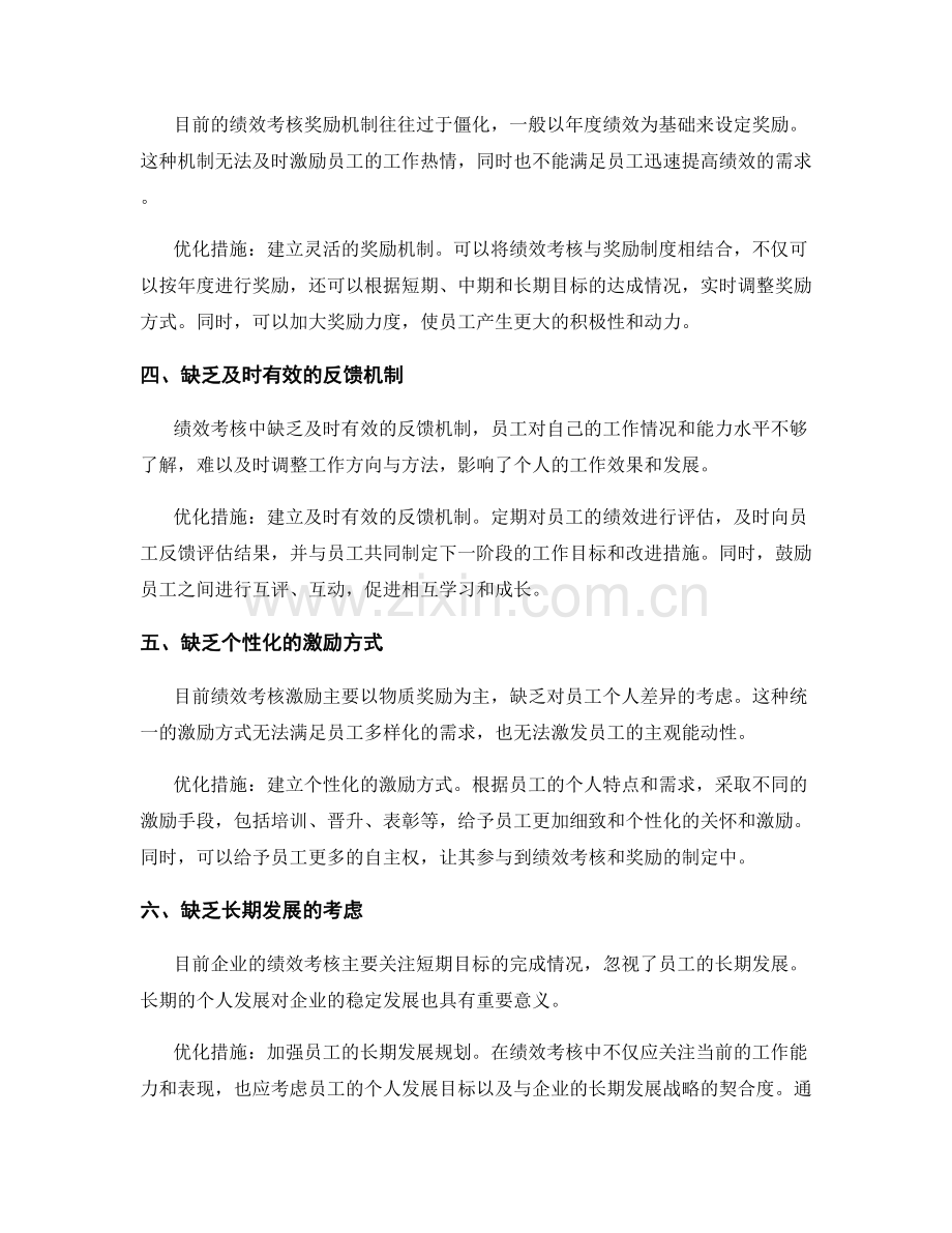 绩效考核激励政策优化.docx_第2页