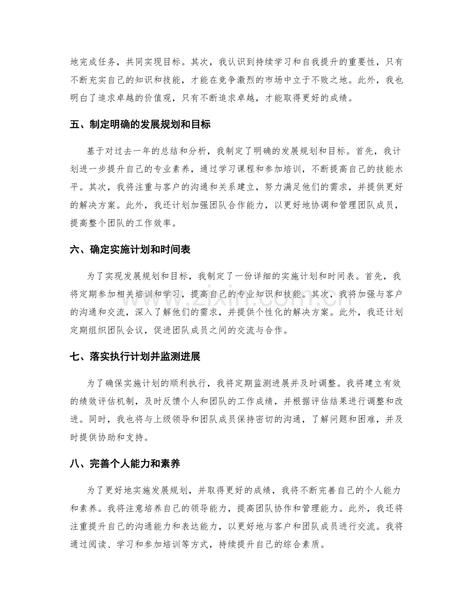 年终总结的全面回顾与发展规划设计.docx_第2页