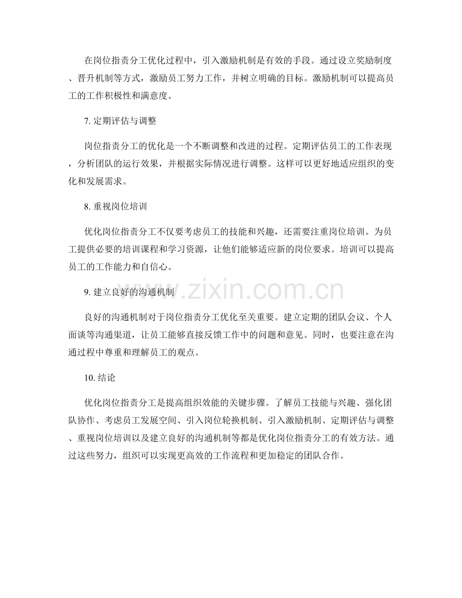 岗位职责分工优化方法.docx_第2页