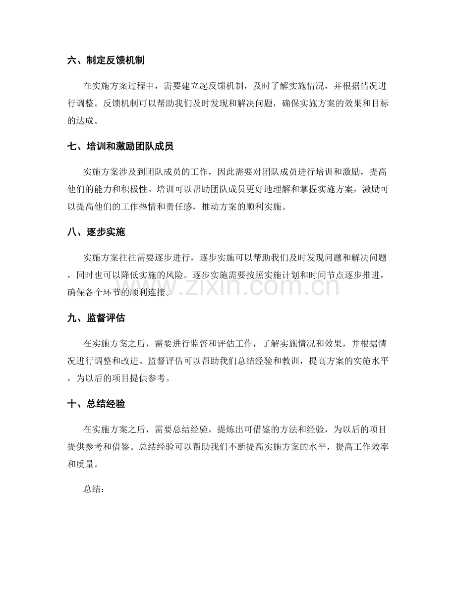 实施方案的关键步骤与方法论分享.docx_第2页