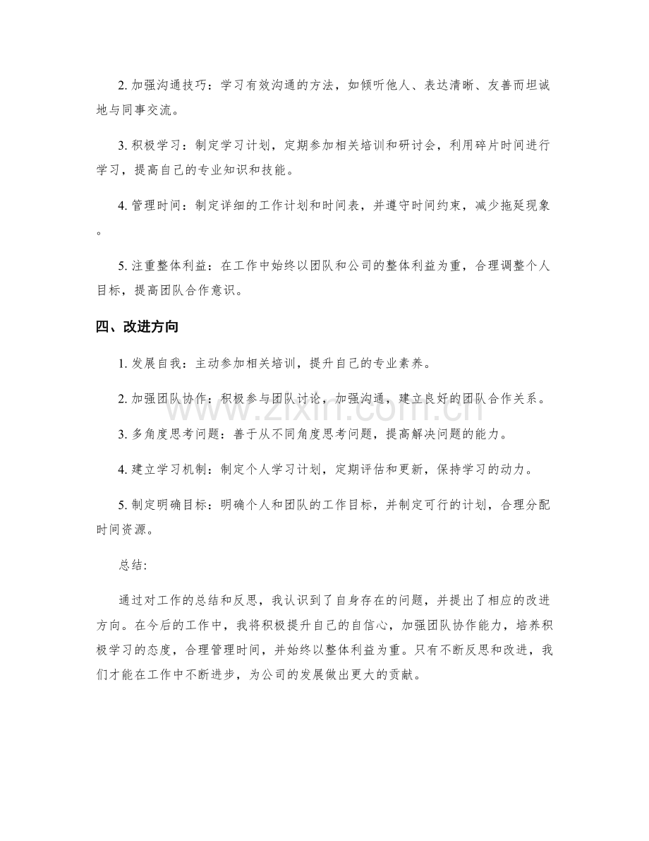 工作总结的重点反思和改进方向.docx_第2页