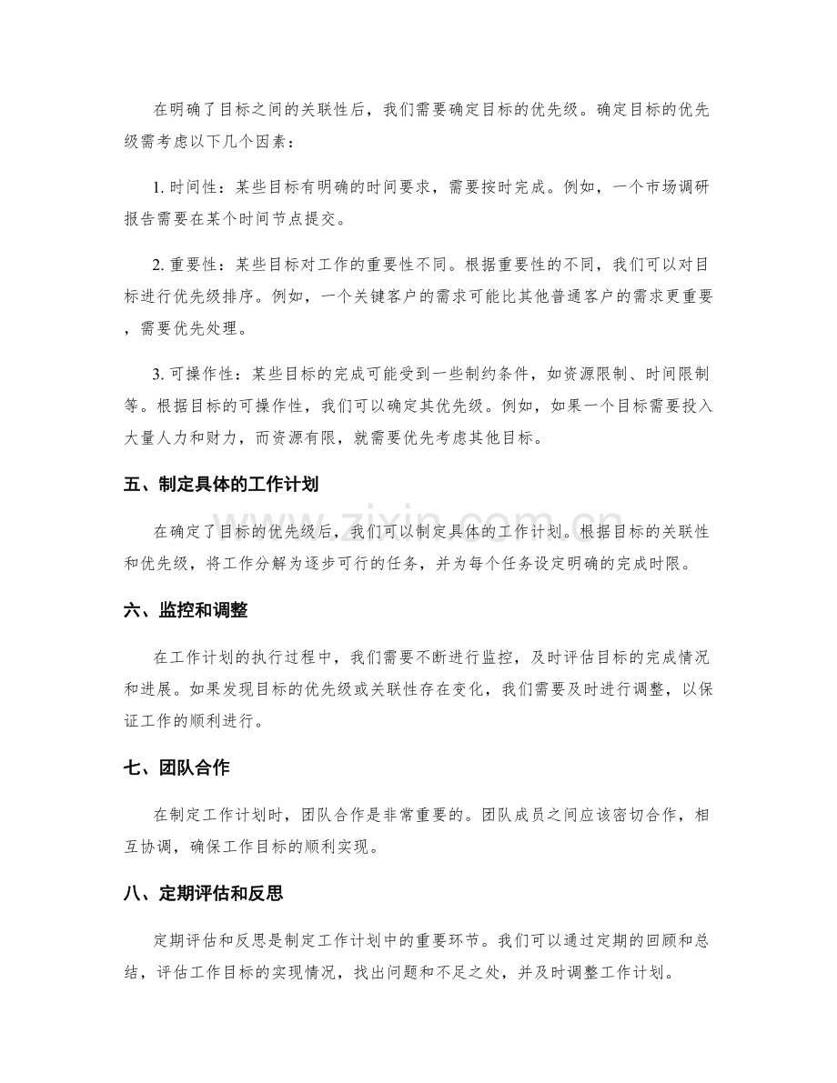 科学制定工作计划中的目标关联与优先级排序.docx_第2页