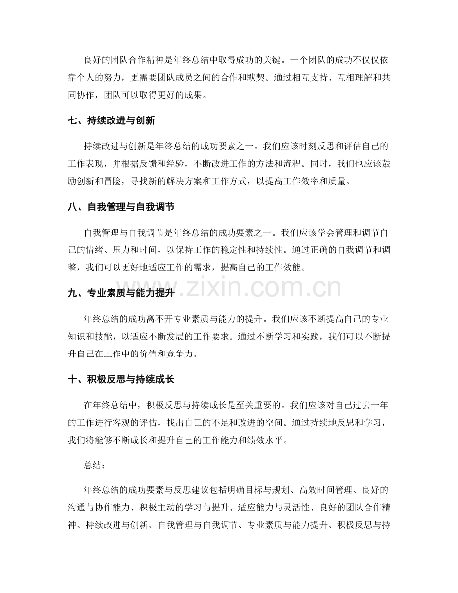 年终总结的成功要素与反思建议.docx_第2页