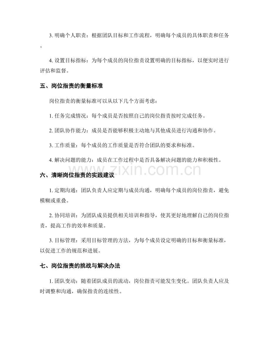 清晰岗位职责对团队协作的重要性.docx_第2页